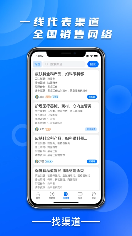 药械帮-线上药交会