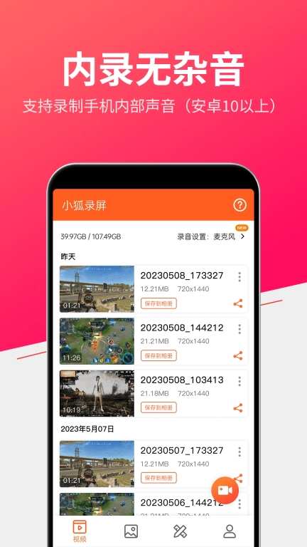 小狐录屏-录屏
