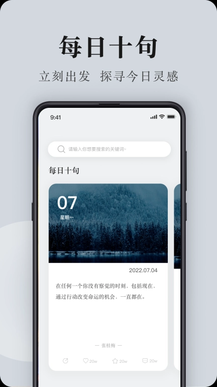 句子控-你的私人句子库