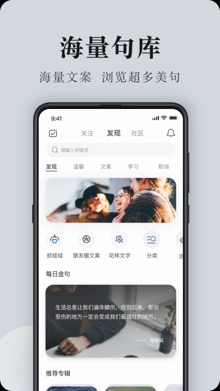 句子控-你的私人句子库
