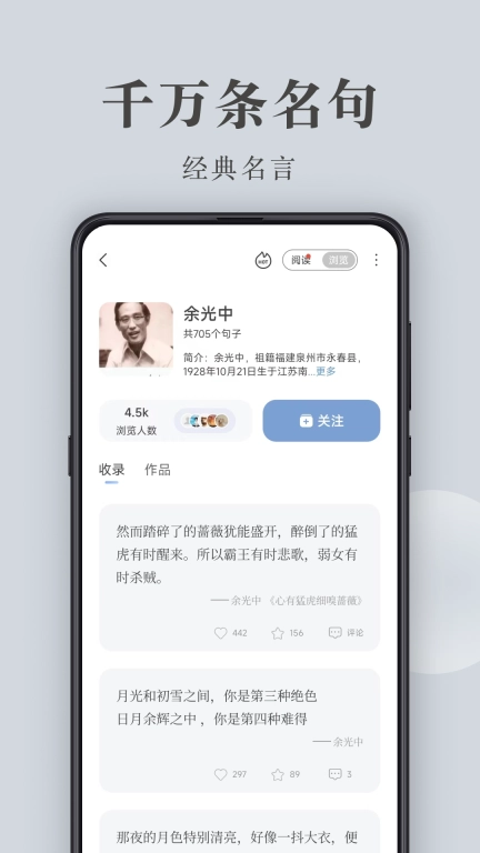 句子控-你的私人句子库