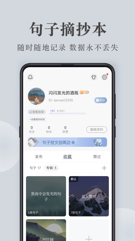 句子控-你的私人句子库