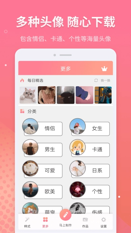头像制作-头像大全