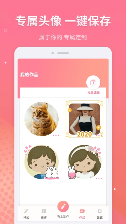 头像制作-头像大全