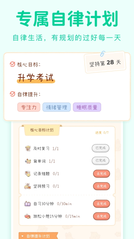 YoYo日常-学霸自律打卡