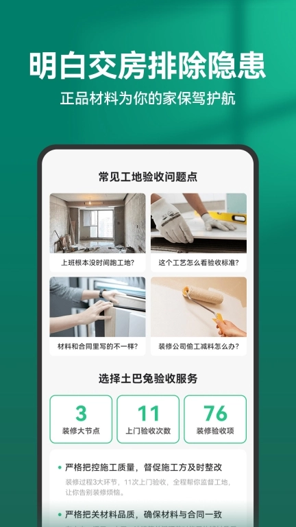 土巴兔装修-家居装修设计大平台