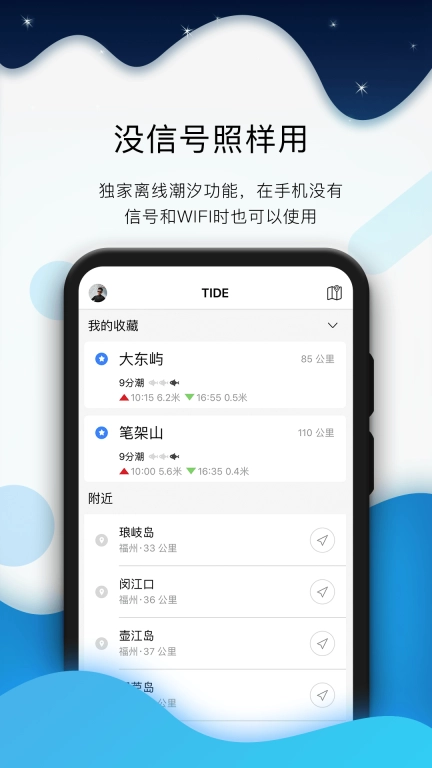 全球潮汐-潮汐天气实时掌握