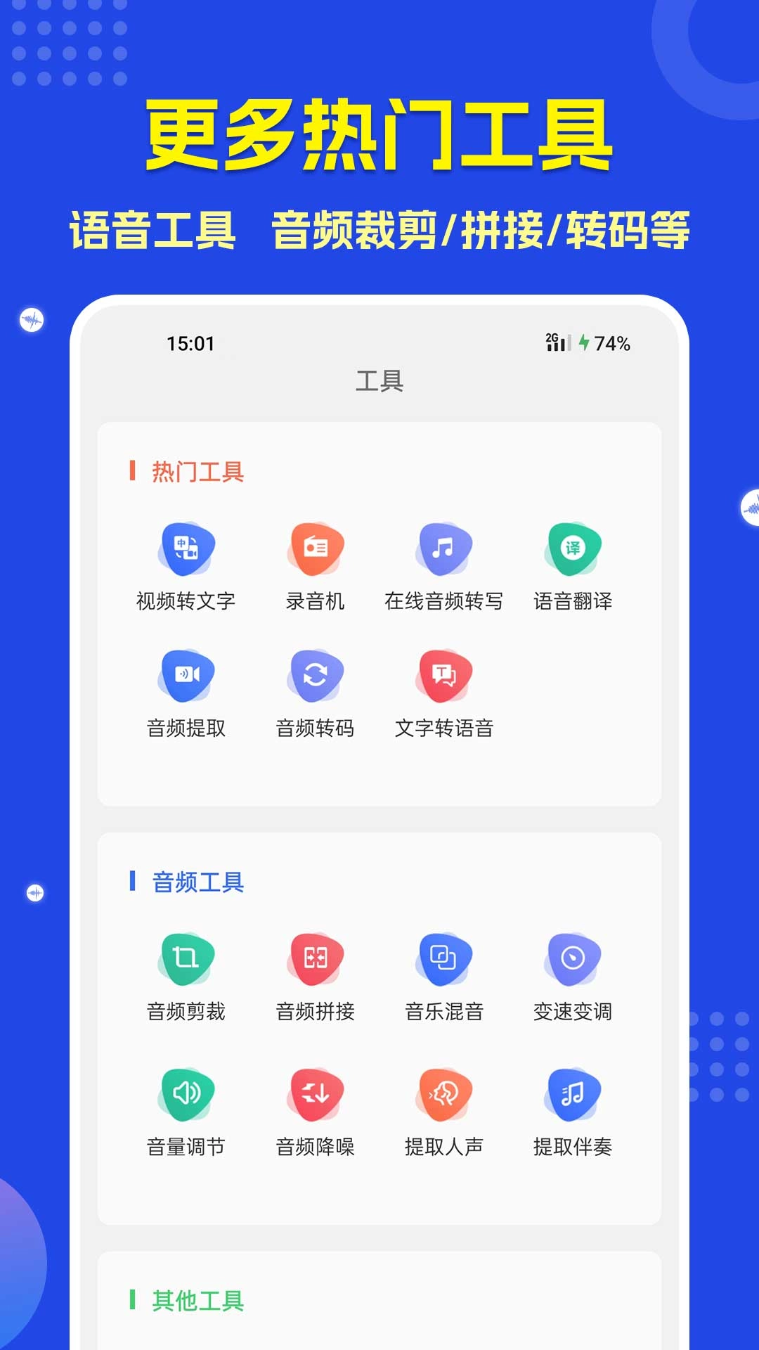 语音转文字