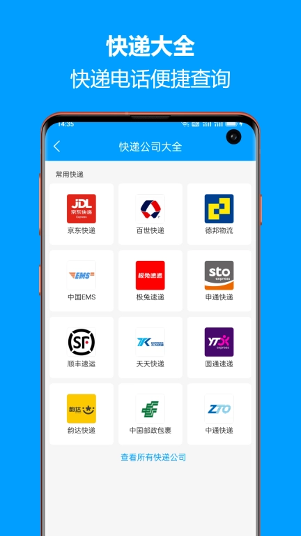 快递查询宝典-查快递单号查包裹