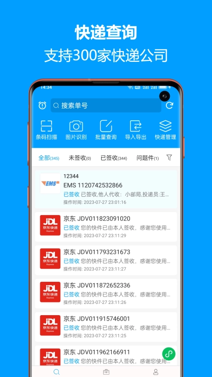 快递查询宝典-查快递单号查包裹