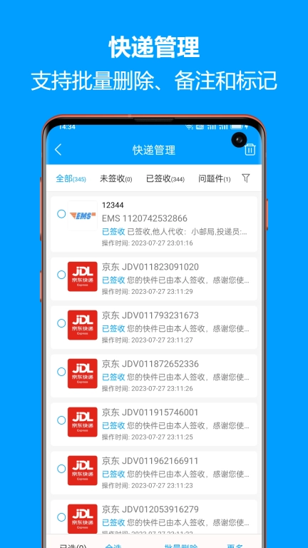 快递查询宝典-查快递单号查包裹
