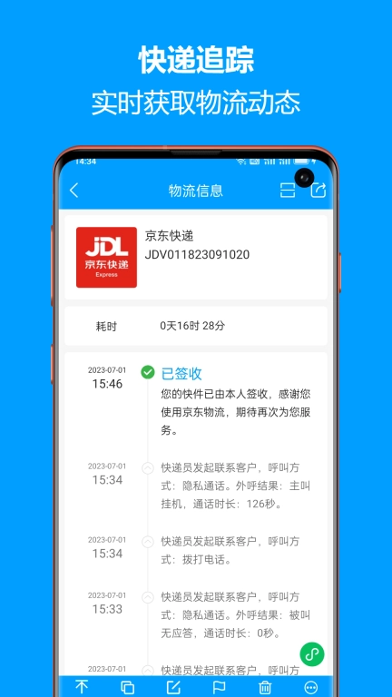 快递查询宝典-查快递单号查包裹