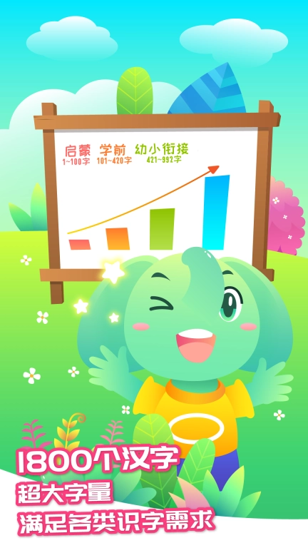 智象识字