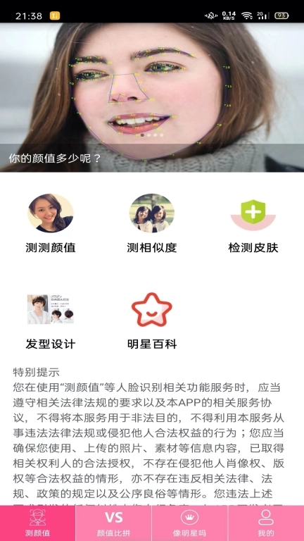 测测颜值吧-颜值大比拼