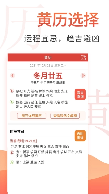 云朵万年历日历-黄历运势查询