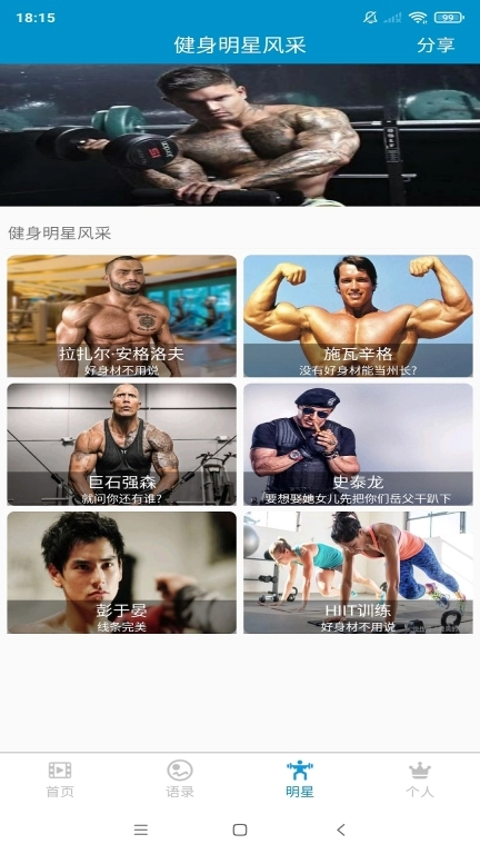健身教学