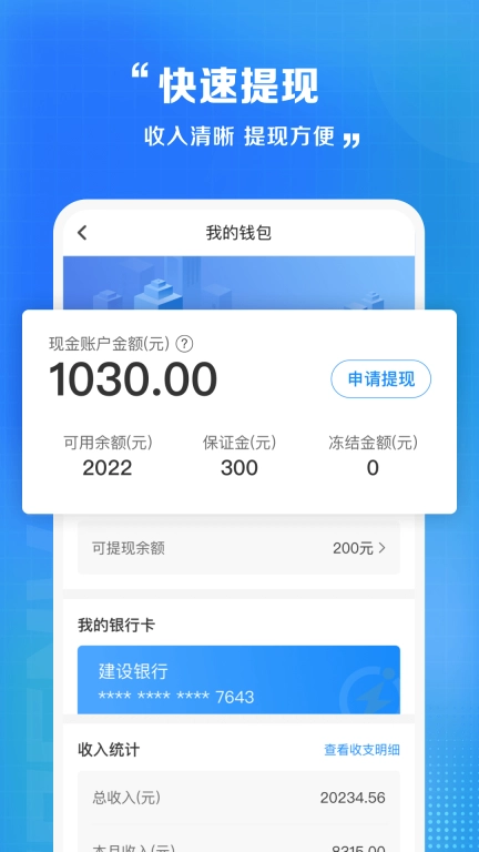 闪送员-骑手众包配送