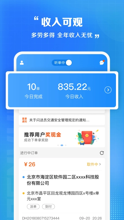 闪送员-骑手众包配送