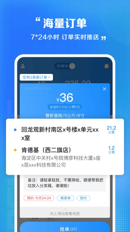 闪送员-骑手众包配送