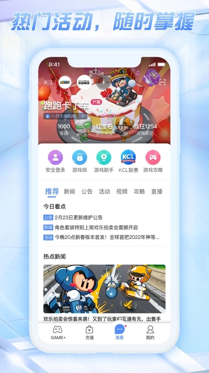 天成账号管家