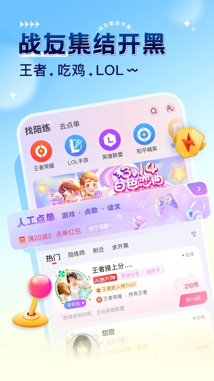 猎游-语音交友游戏陪玩