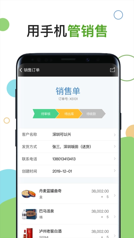 生意进销存-进销存仓库管理