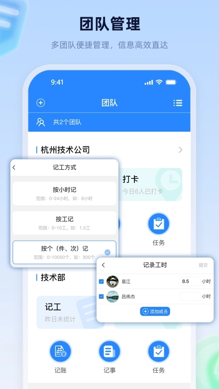易工家-让用工管理更方便