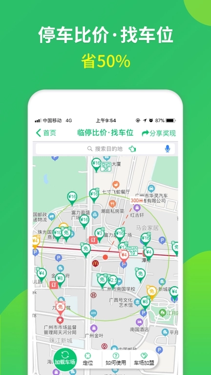 淘车位停车-市区机场停车