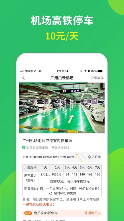 淘车位停车-市区机场停车