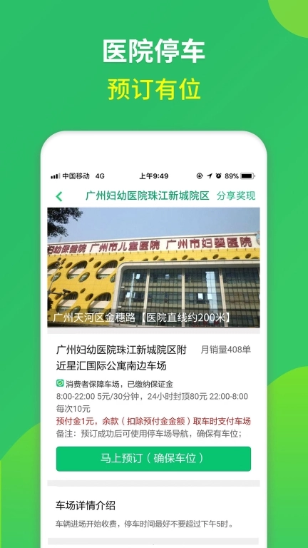 淘车位停车-市区机场停车