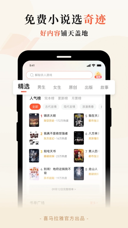 奇迹免费小说-喜马拉雅出品
