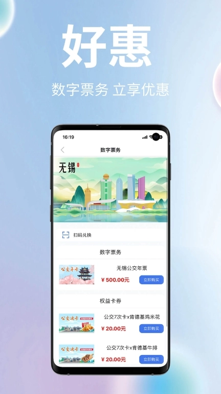 无锡智慧公交