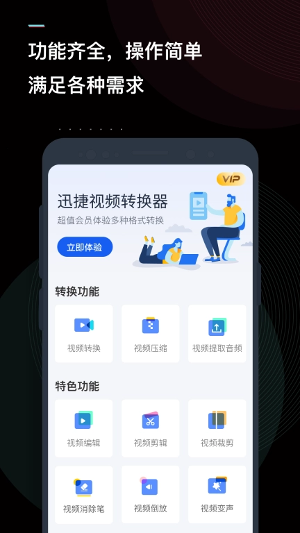 迅捷视频转换器-剪辑压缩格式转换