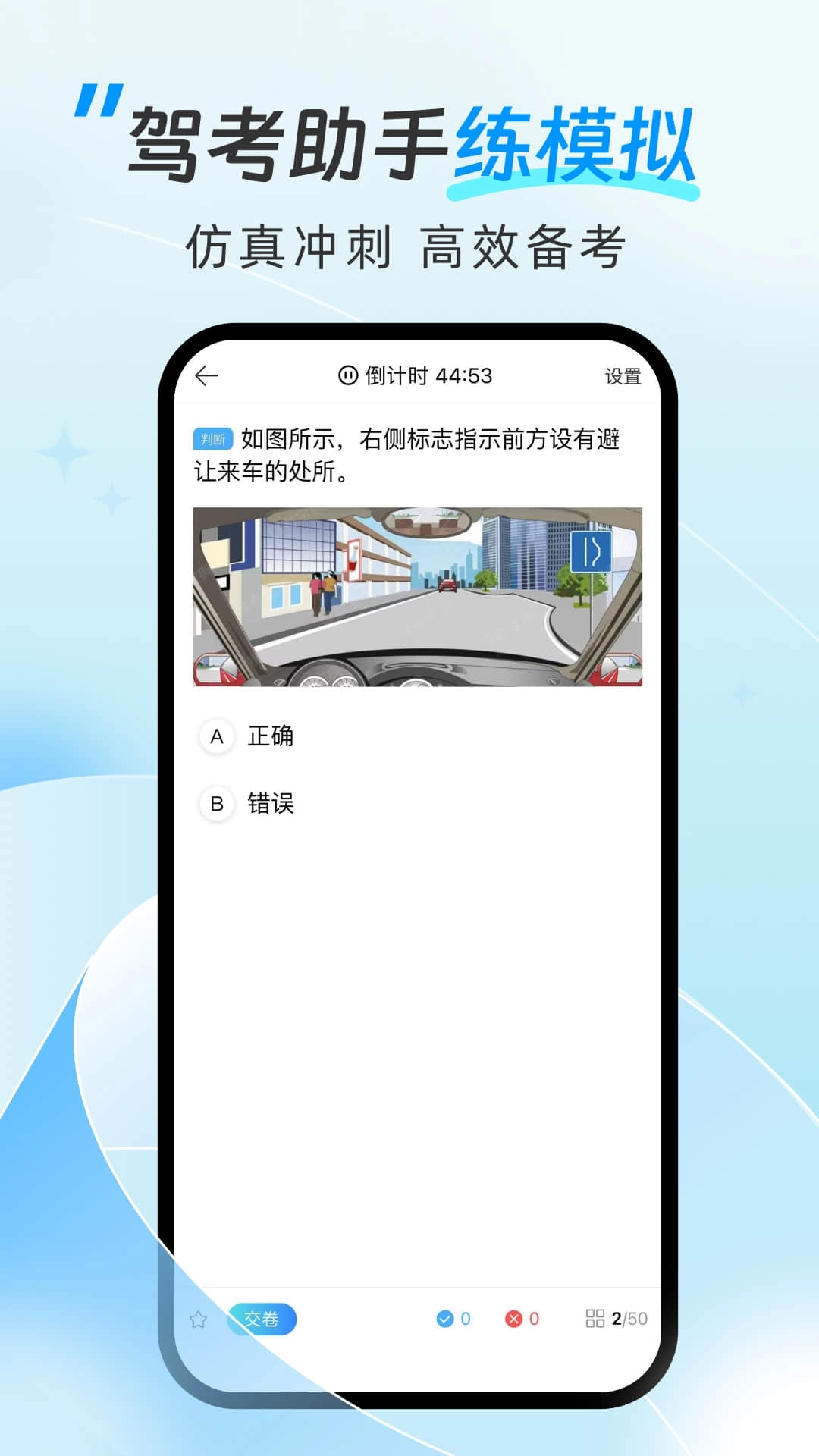 驾考助手-驾校考驾照宝典