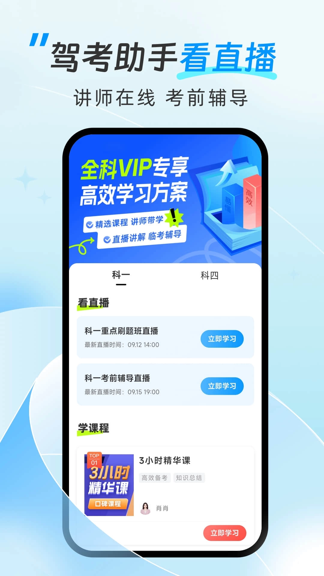 驾考助手-驾校考驾照宝典
