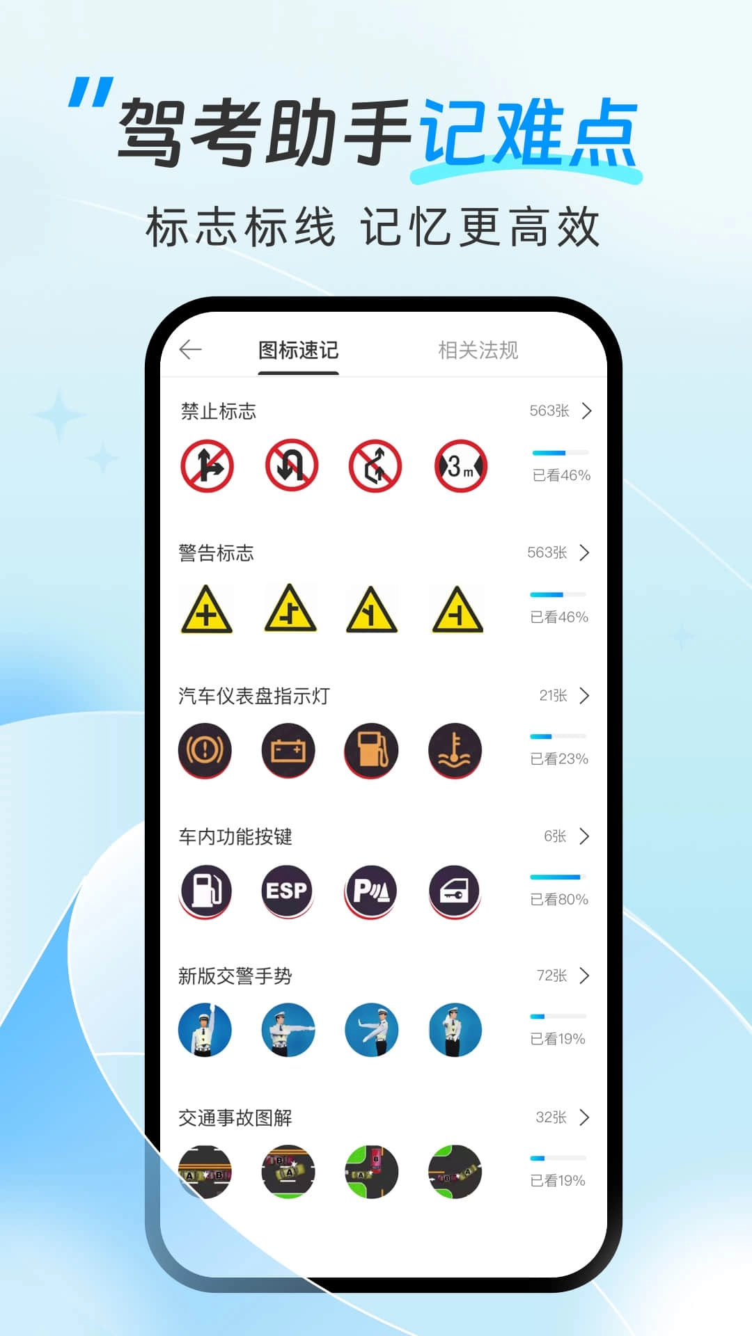 驾考助手-驾校考驾照宝典