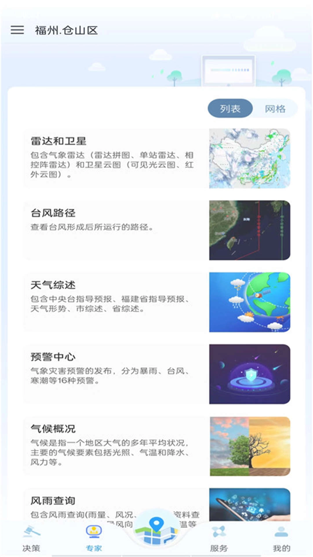 知天气