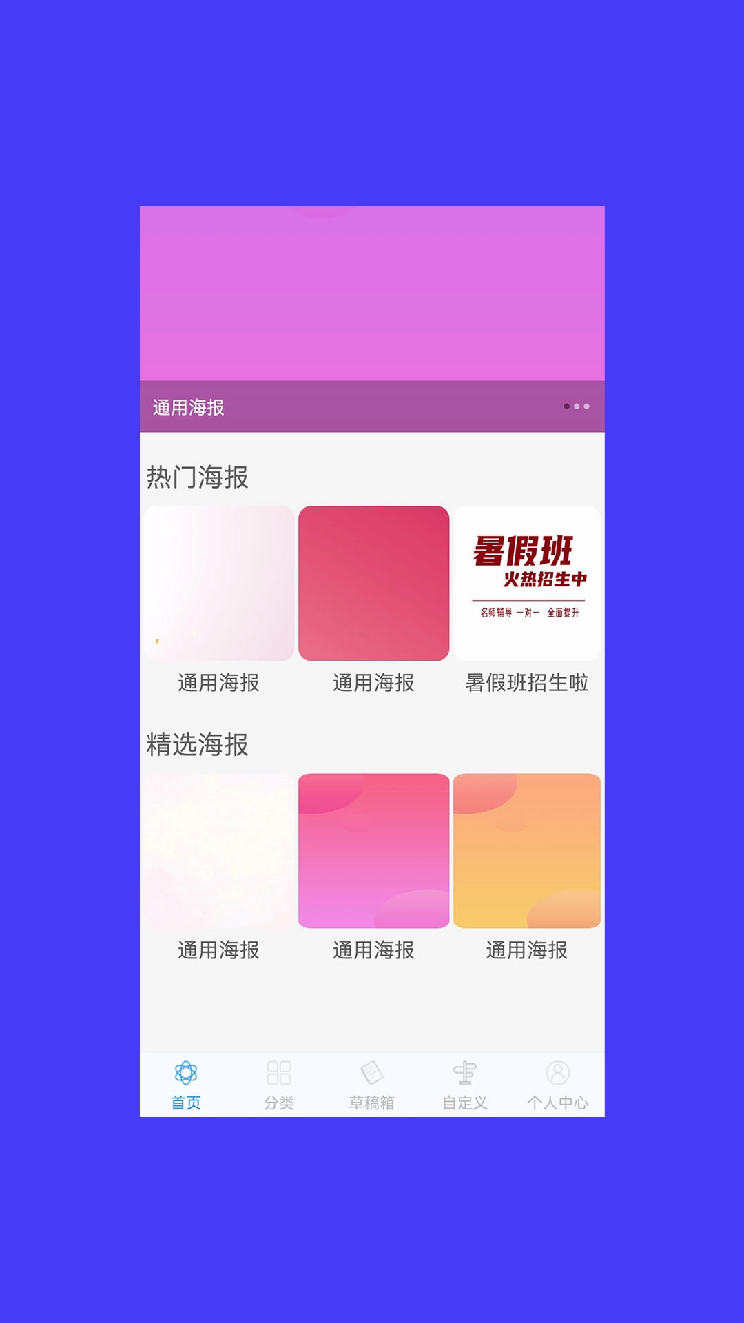 海报设计大师-制作海报