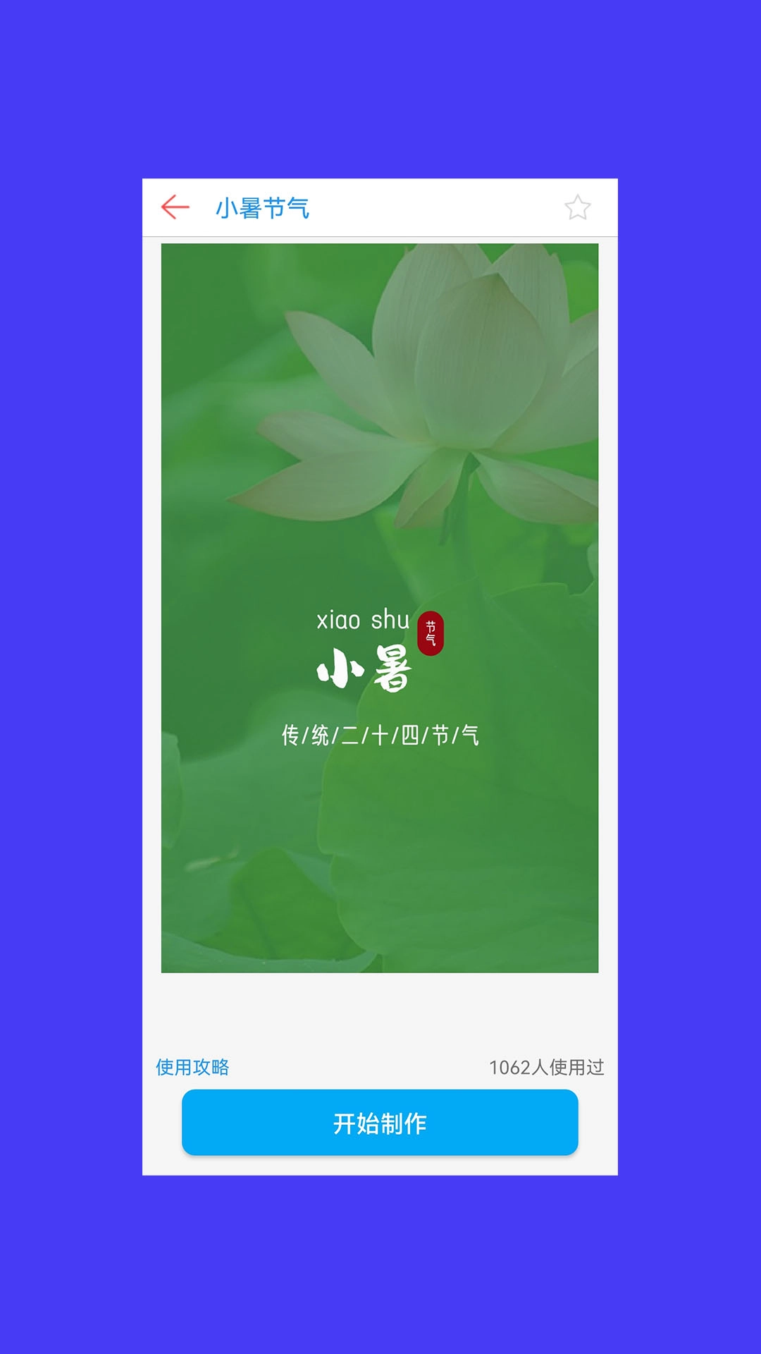 海报设计大师-制作海报