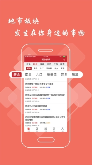 新余头条