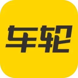 车轮-掌上车生活