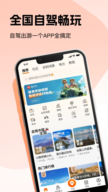 趣兜风-自驾导航路书