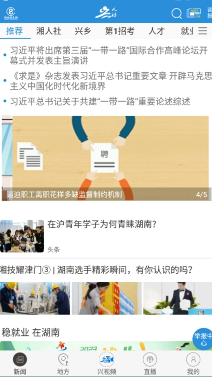 兴人社