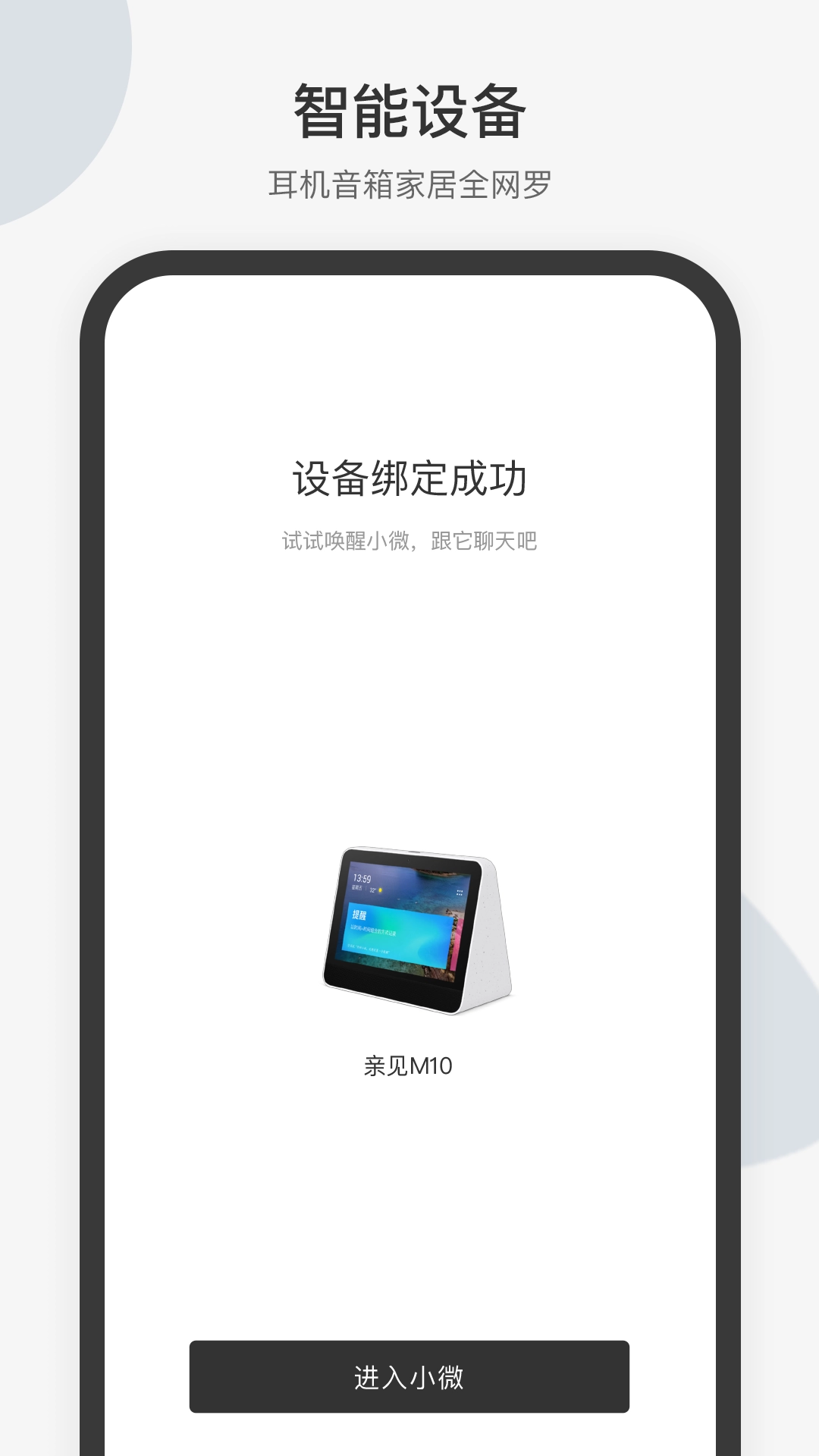 腾讯小微