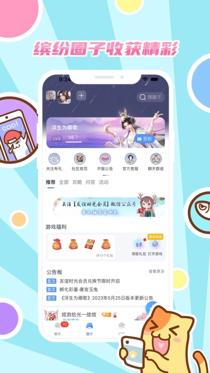 好玩友