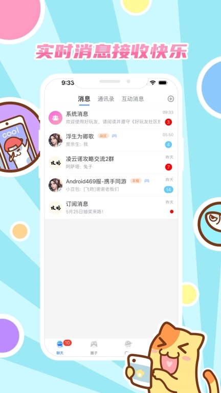 好玩友