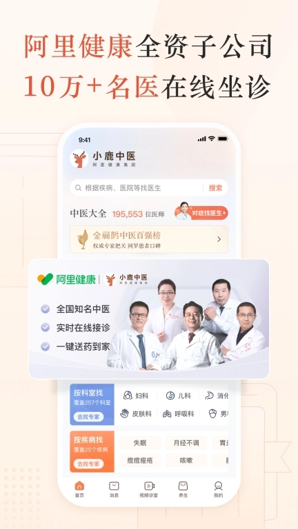 小鹿中医-养生调理