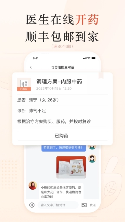小鹿中医-养生调理
