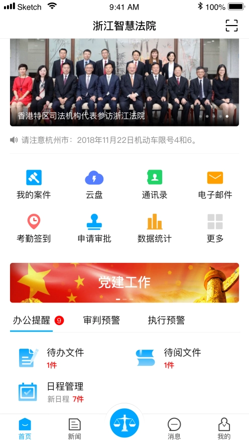 浙江智慧法院