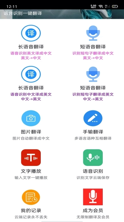 语音翻译-智能翻译工具